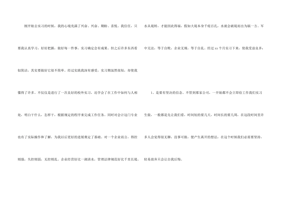 有关出纳顶岗实习报告3篇_第3页