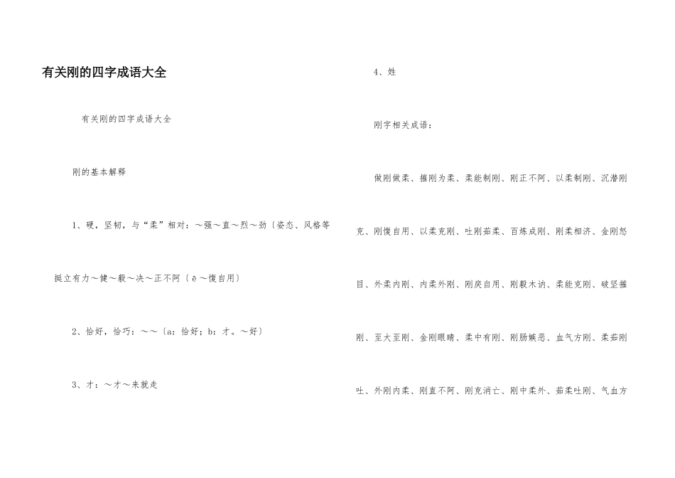 有关刚的四字成语大全_第1页