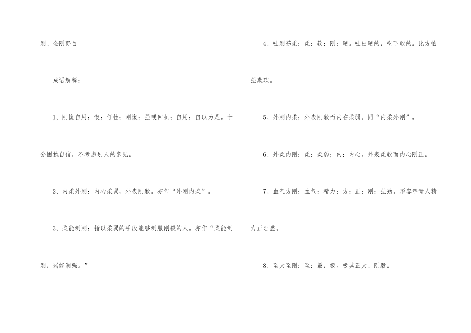 有关刚的四字成语大全_第2页