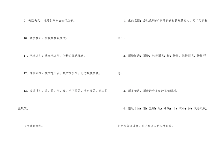 有关刚的四字成语大全_第3页