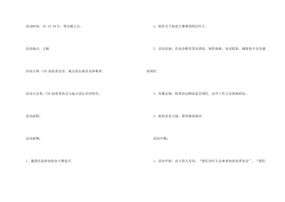 有关创业策划模板汇总6篇_第2页