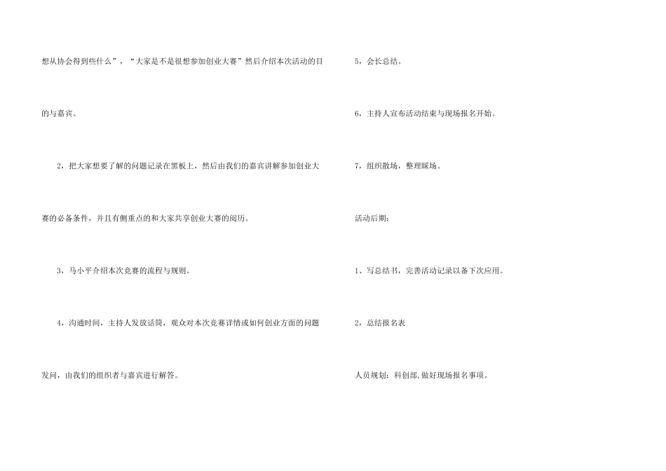 有关创业策划模板汇总6篇_第3页
