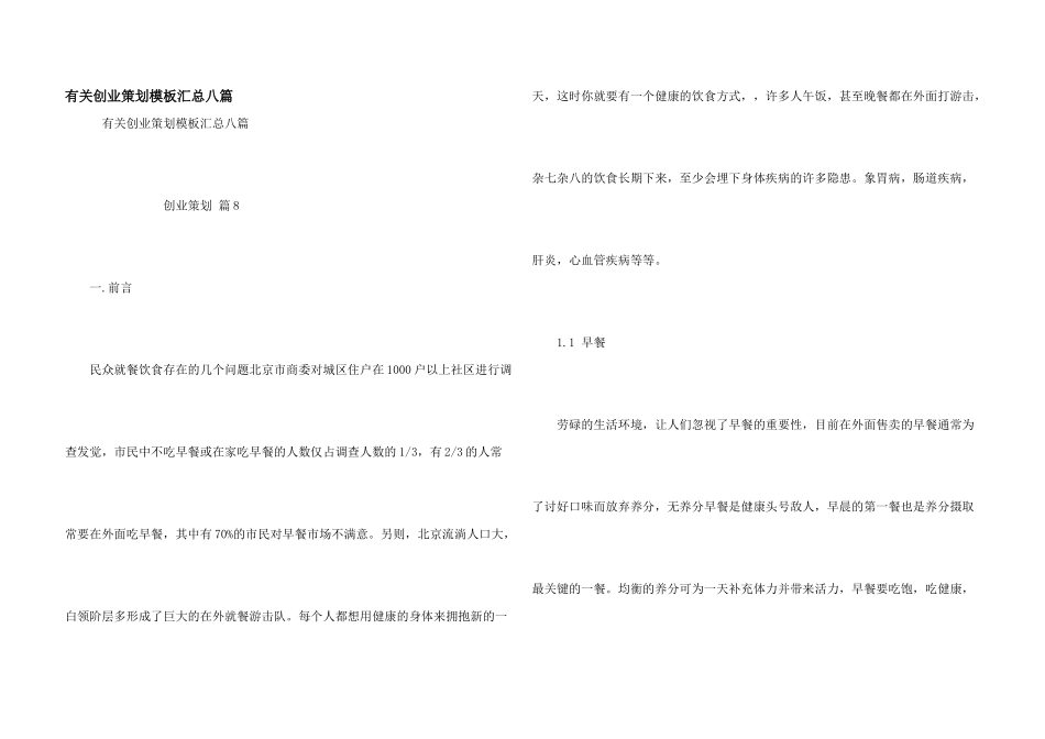 有关创业策划模板汇总八篇_第1页
