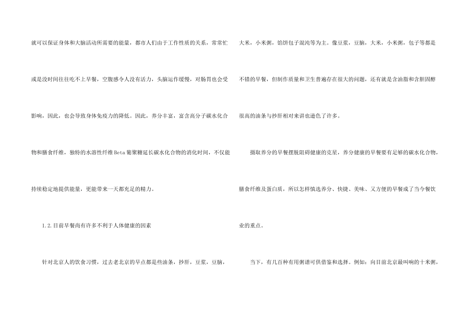 有关创业策划模板汇总八篇_第2页