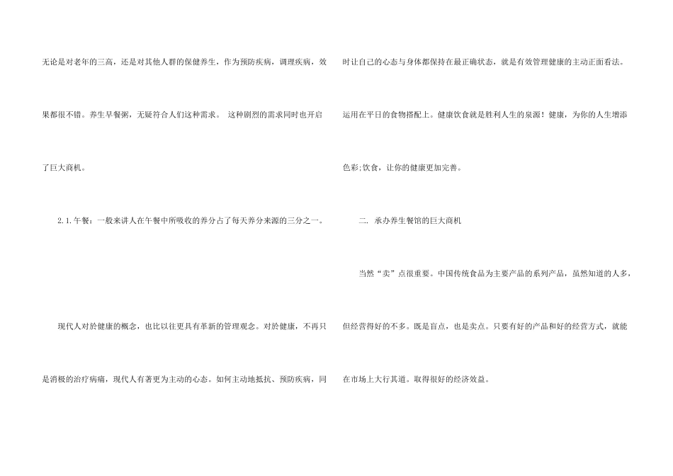 有关创业策划模板汇总八篇_第3页