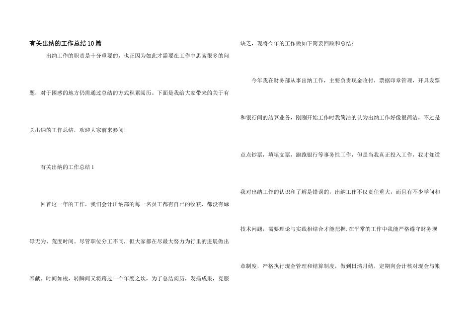 有关出纳的工作总结10篇_第1页