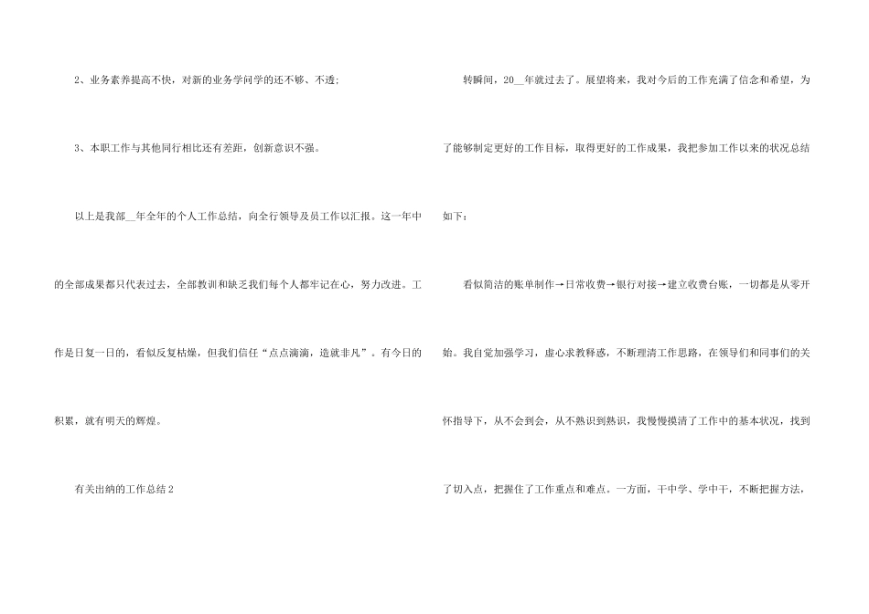 有关出纳的工作总结10篇_第3页