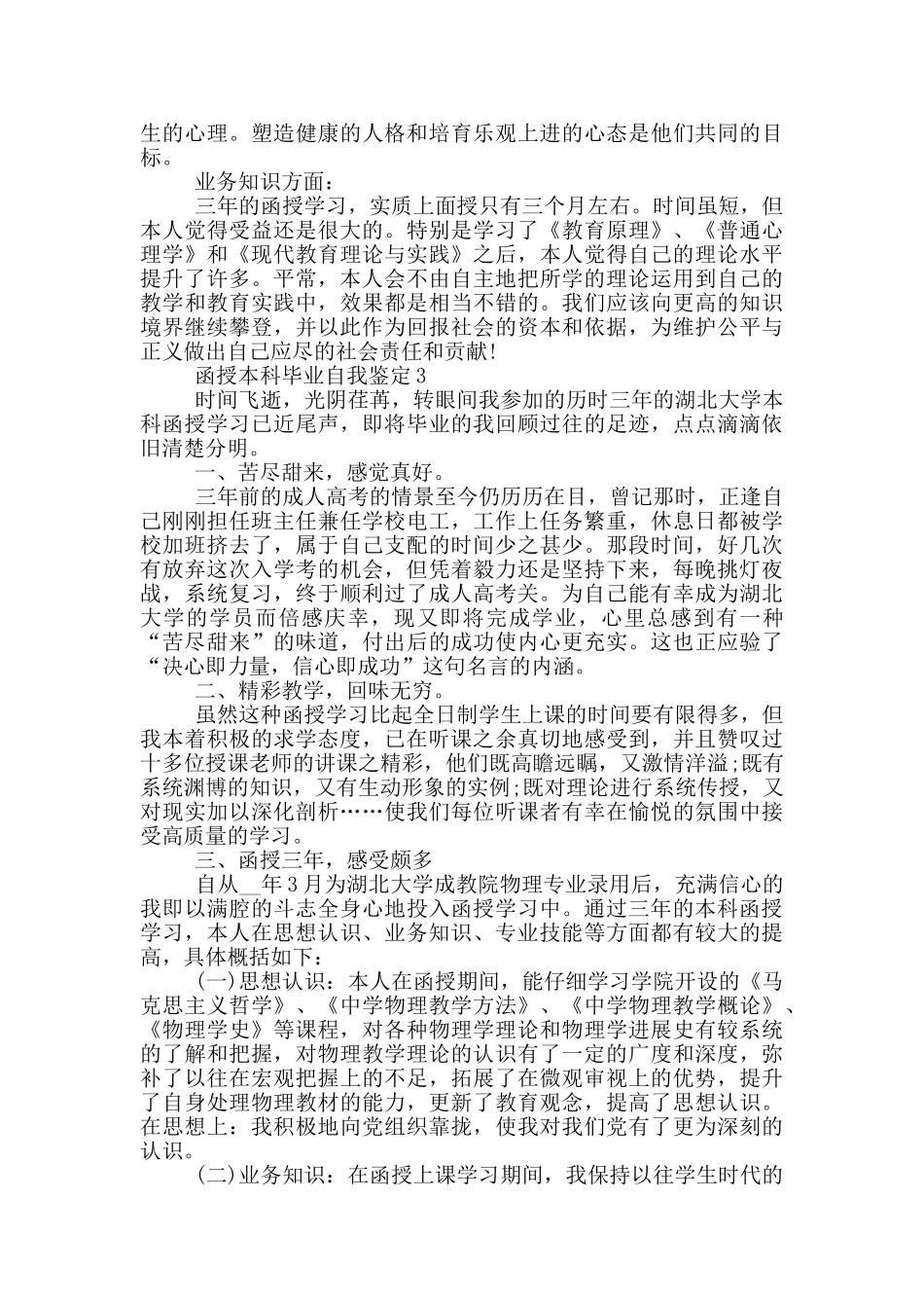 有关函授本科毕业自我鉴定简短五篇_第2页