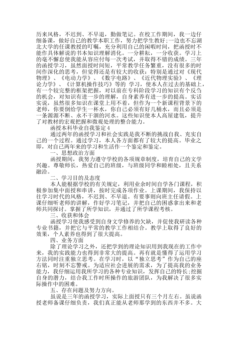 有关函授本科毕业自我鉴定简短五篇_第3页