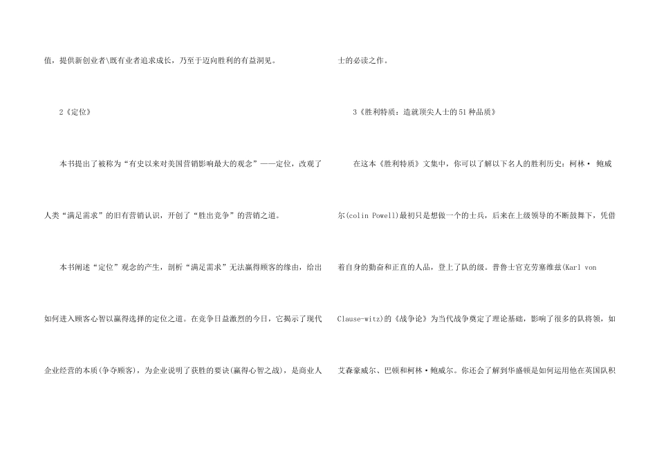 有关创业者必读的创业类书籍2024年_第2页