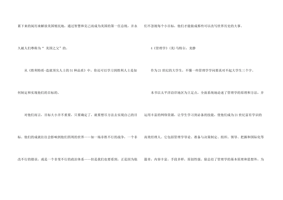 有关创业者必读的创业类书籍2024年_第3页