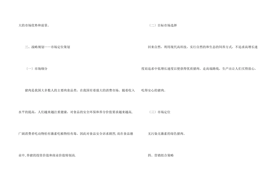 有关创业策划模板集合五篇_第2页