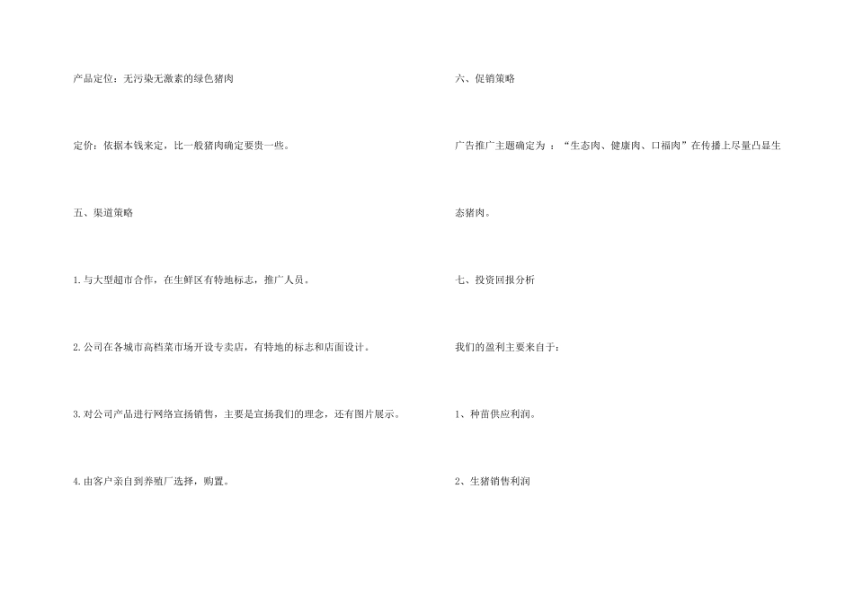 有关创业策划模板集合五篇_第3页