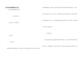 有关创业策划模板集合五篇