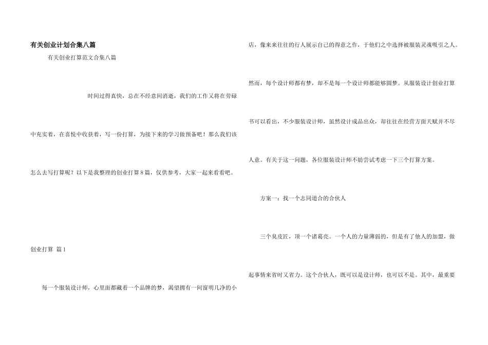 有关创业计划合集八篇_第1页