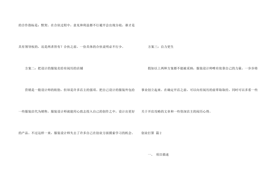 有关创业计划合集八篇_第2页