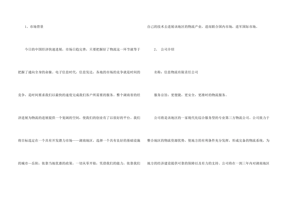 有关创业计划合集八篇_第3页