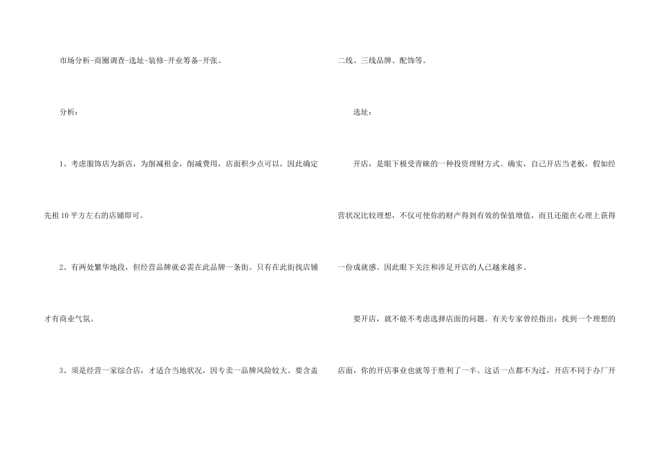 有关创业计划模板合集九篇_第2页