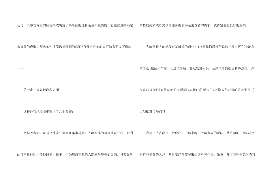 有关创业计划模板合集九篇_第3页