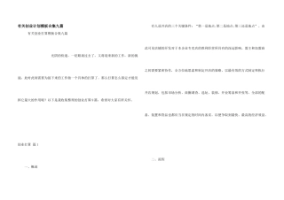 有关创业计划模板合集九篇