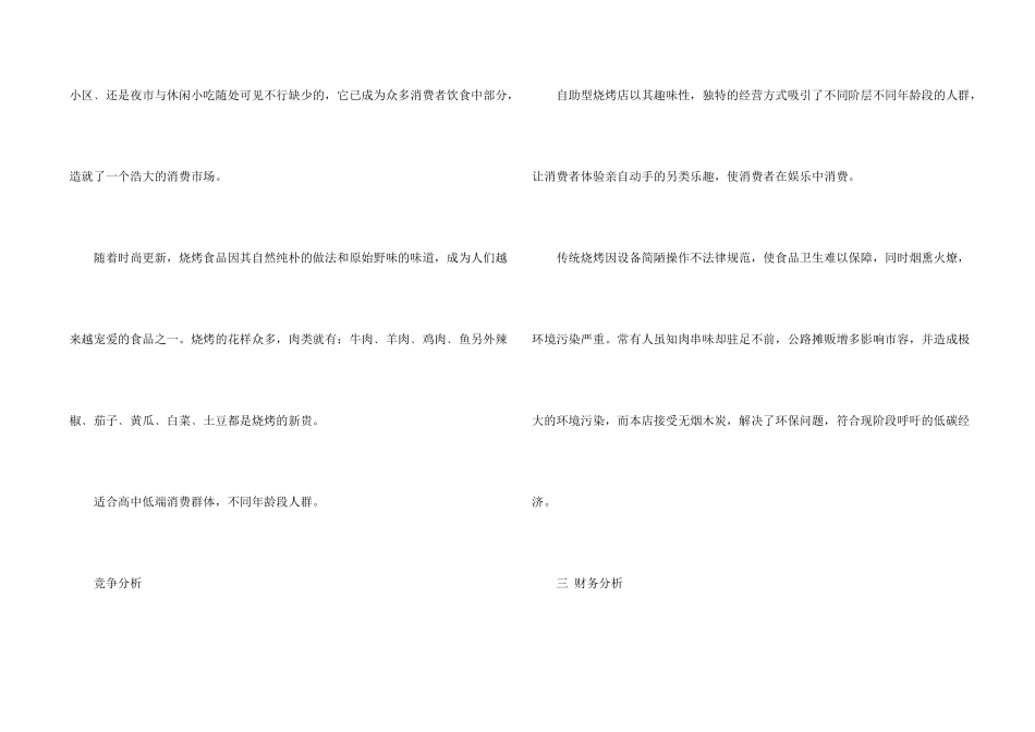 有关创业计划合集十篇_第2页