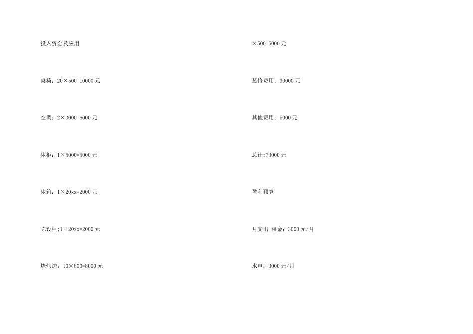 有关创业计划合集十篇_第3页
