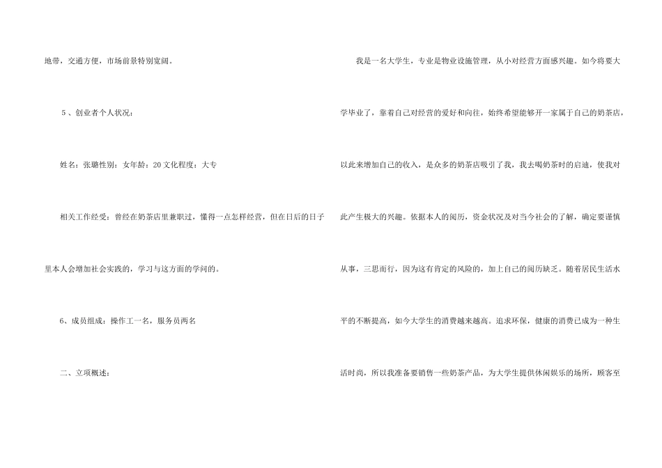 有关创业计划模板合集八篇_第2页
