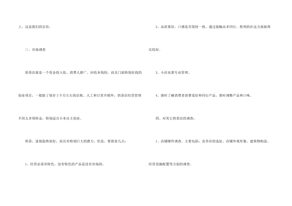有关创业计划模板合集八篇_第3页