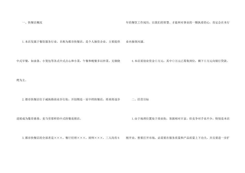 有关创业计划模板集合6篇_第2页