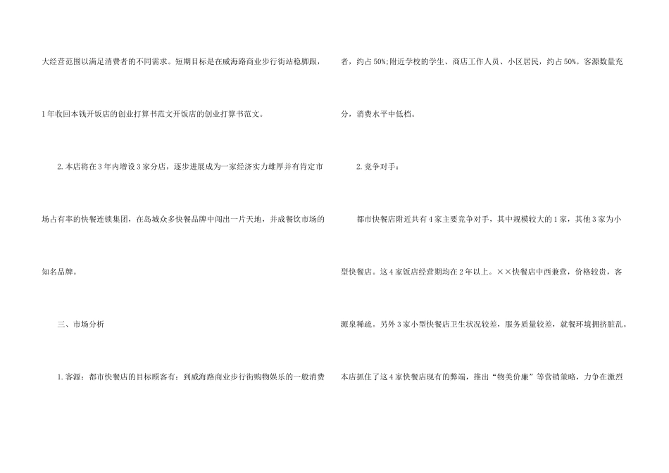 有关创业计划模板集合6篇_第3页