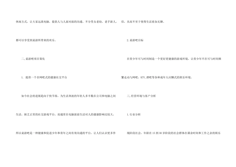 有关创业计划汇总10篇_第2页