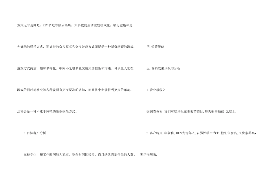 有关创业计划汇总10篇_第3页