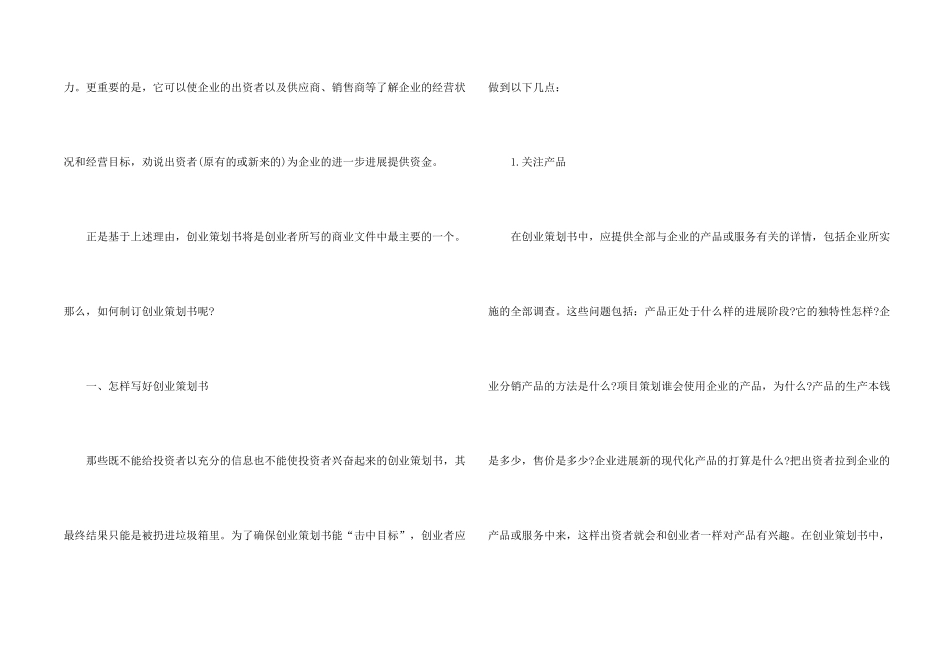 有关创业策划汇编九篇_第2页