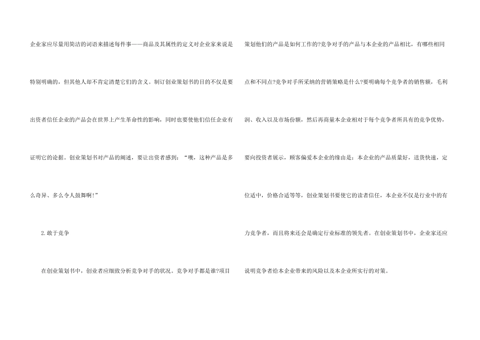 有关创业策划汇编九篇_第3页