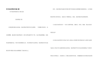 有关创业策划汇编九篇