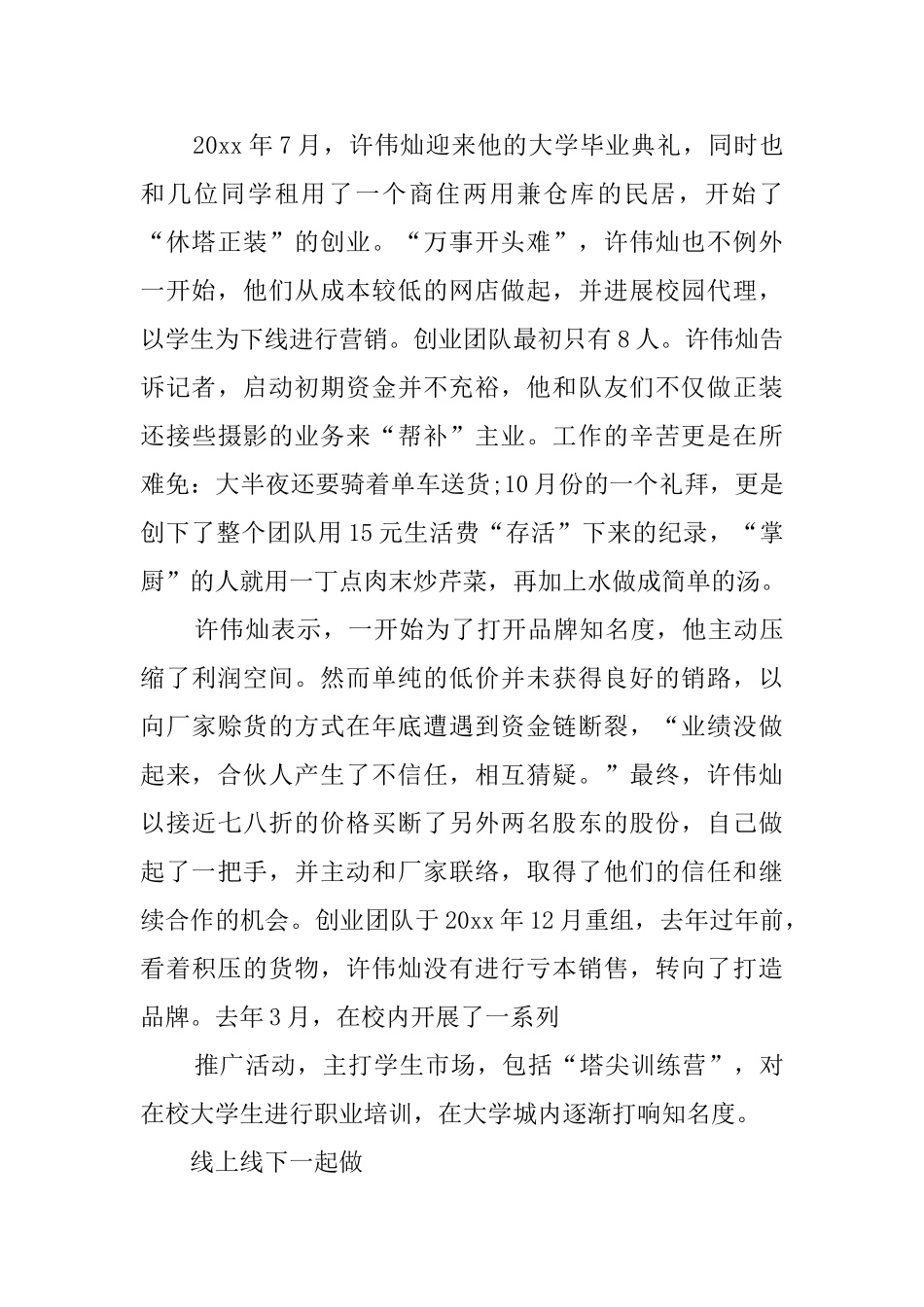 有关创业计划书_第2页