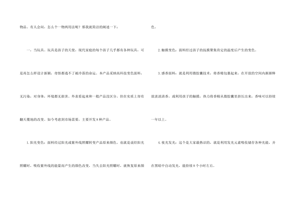 有关创业计划汇编七篇_第2页