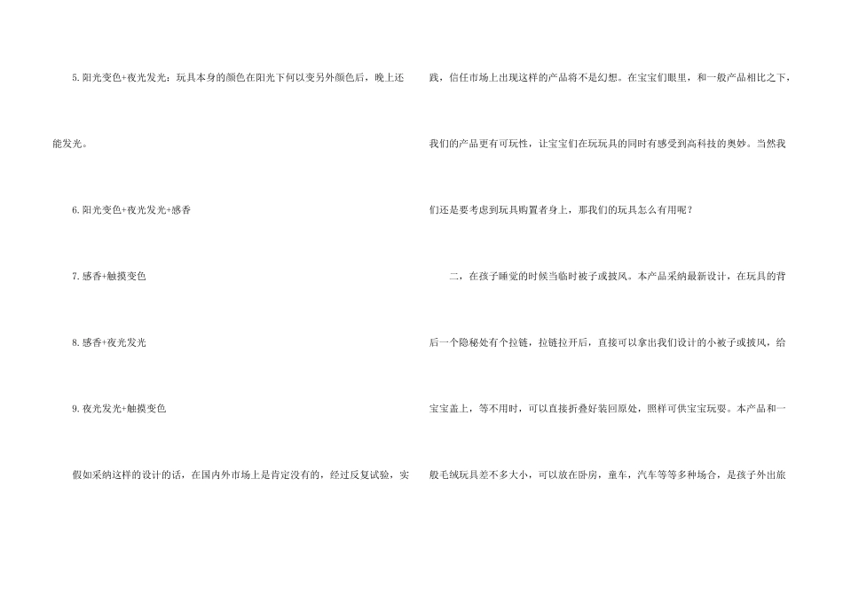 有关创业计划汇编七篇_第3页