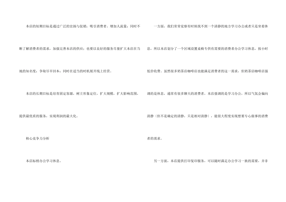 有关创业计划集合5篇_第2页