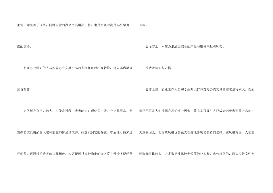 有关创业计划集合5篇_第3页