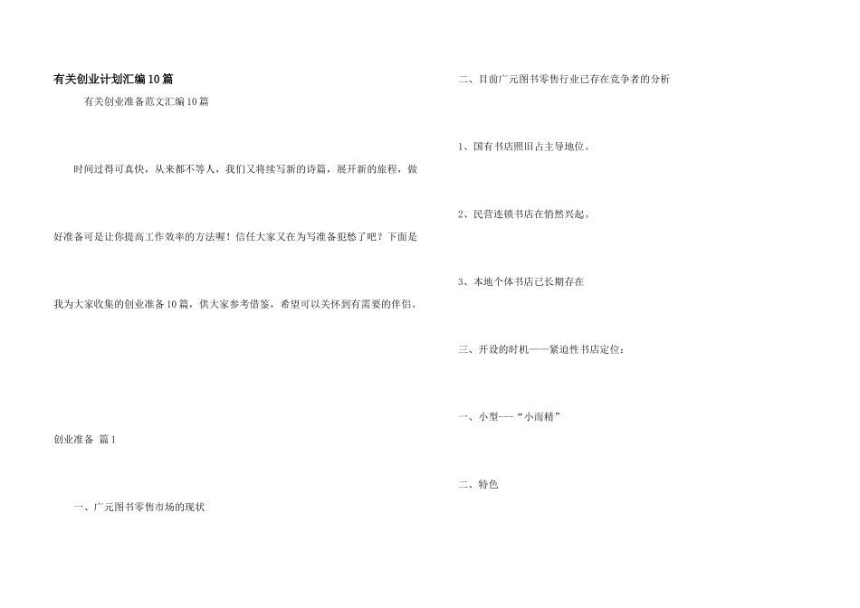 有关创业计划汇编10篇_第1页