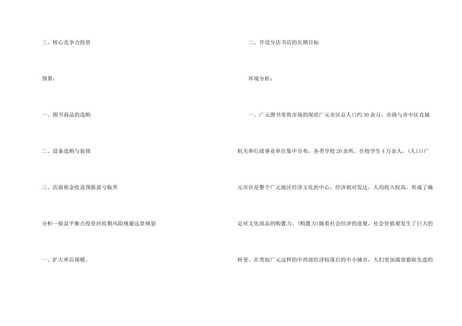 有关创业计划汇编10篇_第2页