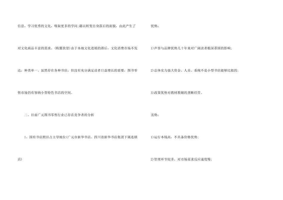 有关创业计划汇编10篇_第3页