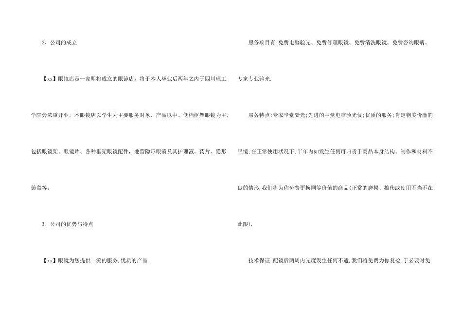 有关创业策划模板集合七篇_第2页