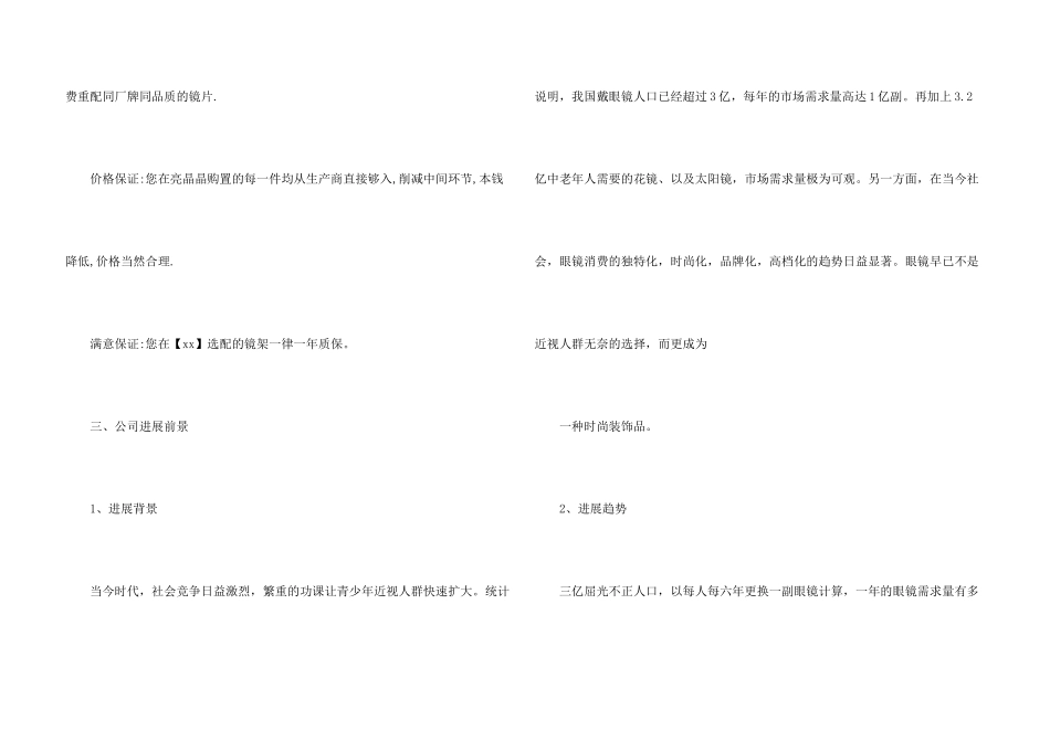 有关创业策划模板集合七篇_第3页