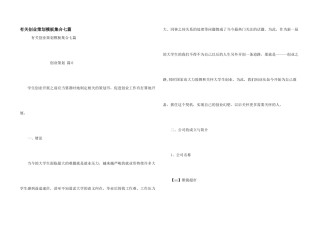 有关创业策划模板集合七篇