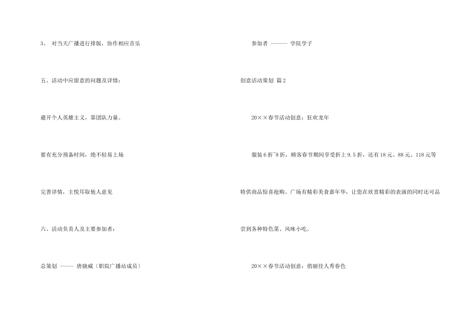 有关创意活动策划3篇_第3页