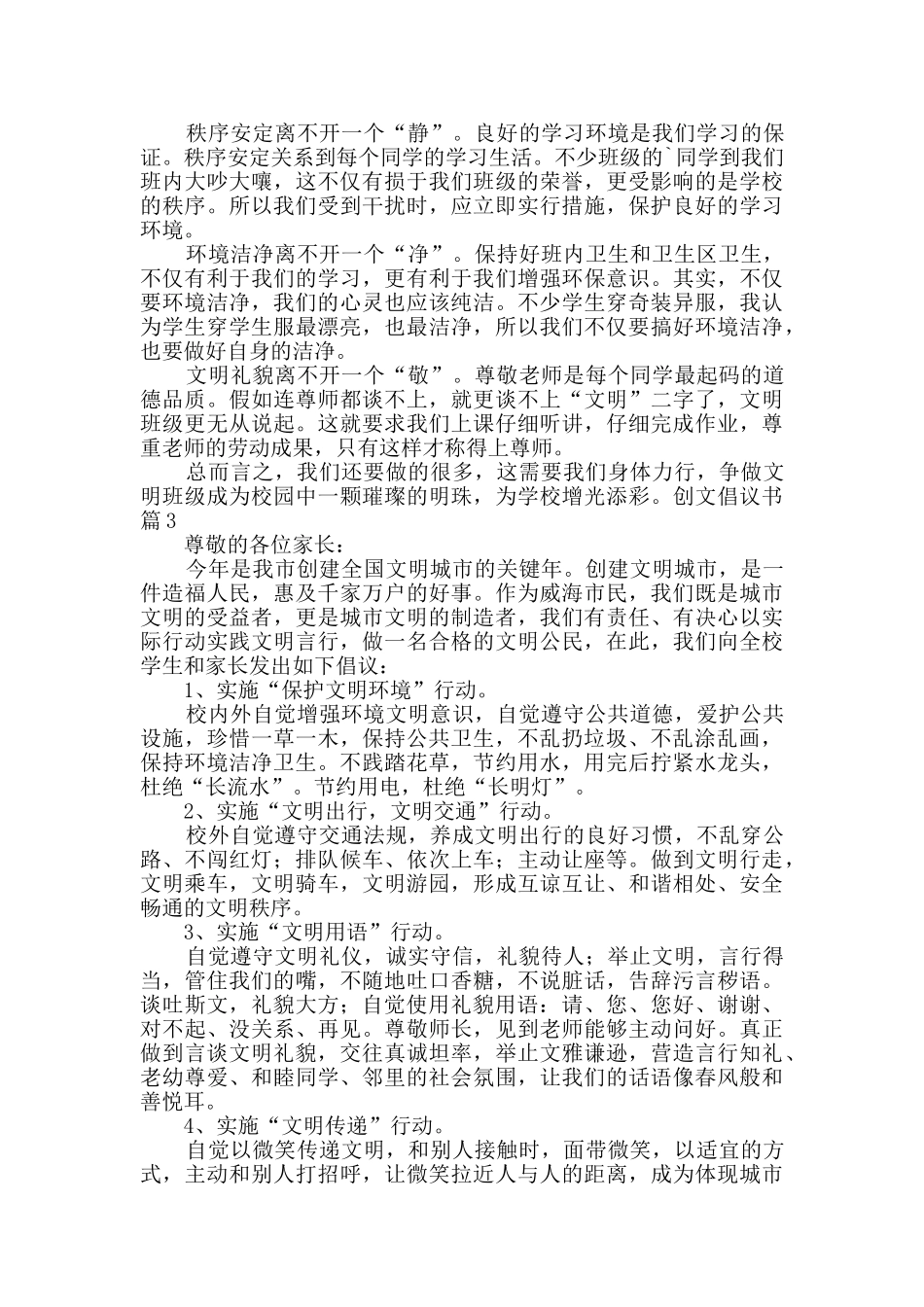 有关创文倡议书3篇_第2页