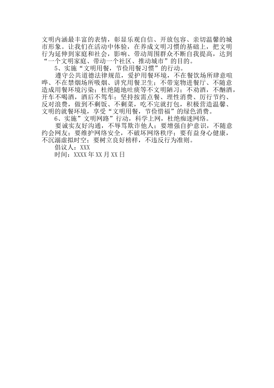 有关创文倡议书3篇_第3页