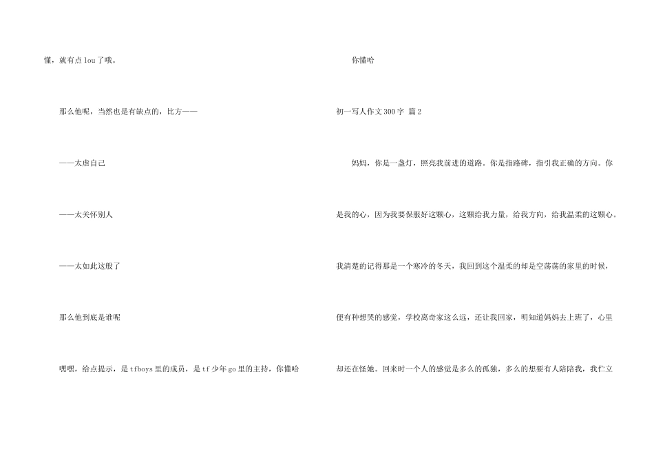 有关初一写人300字合集5篇_第2页